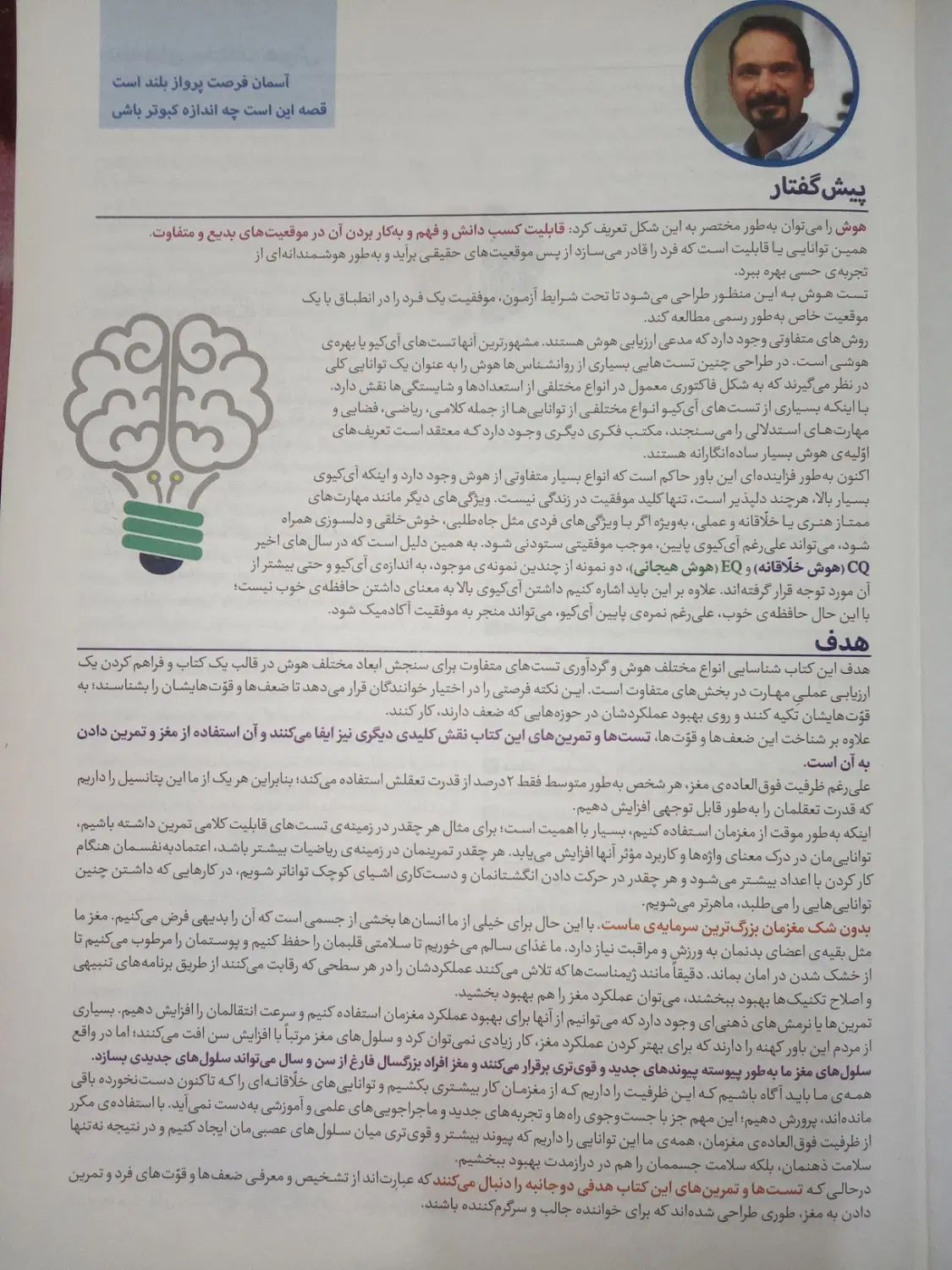 کتاب هوش کمپلکس نهم و هشتم|کتاب و مجله آموزشی|مشهد, کوی سیدی|دیوار
