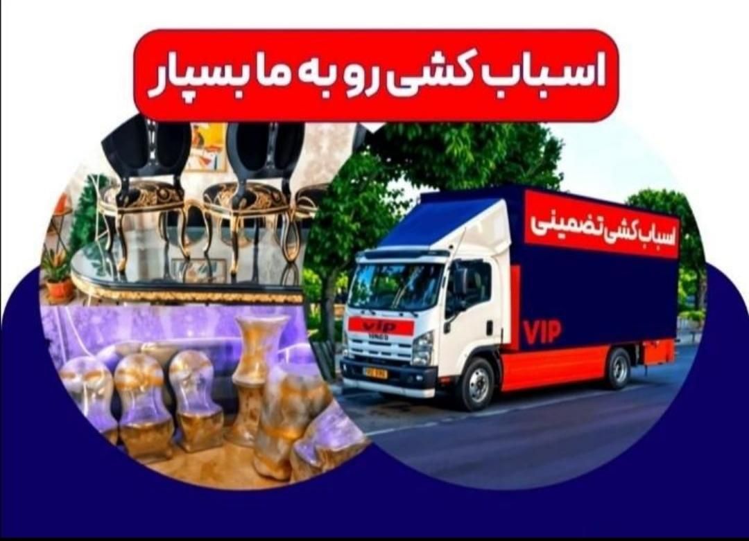 اتوبارشهرستان حمل بارگیشا/ صادقیه/ ارژانتین /چیتگر|خدمات حمل و نقل|تهران, گیشا|دیوار