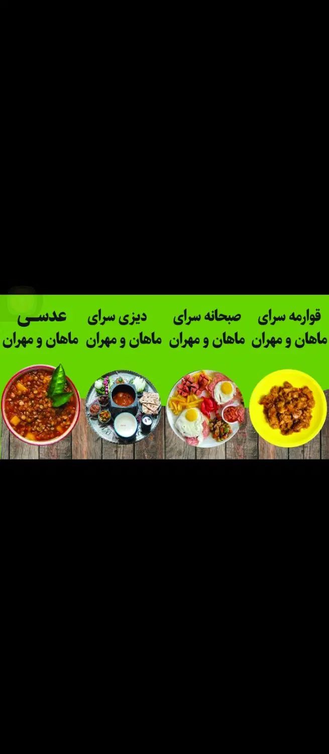 نیازمند نیروی خانم برای صبحانه سرا و قوارمه|استخدام خدمات فروشگاه و رستوران|داراب, |دیوار