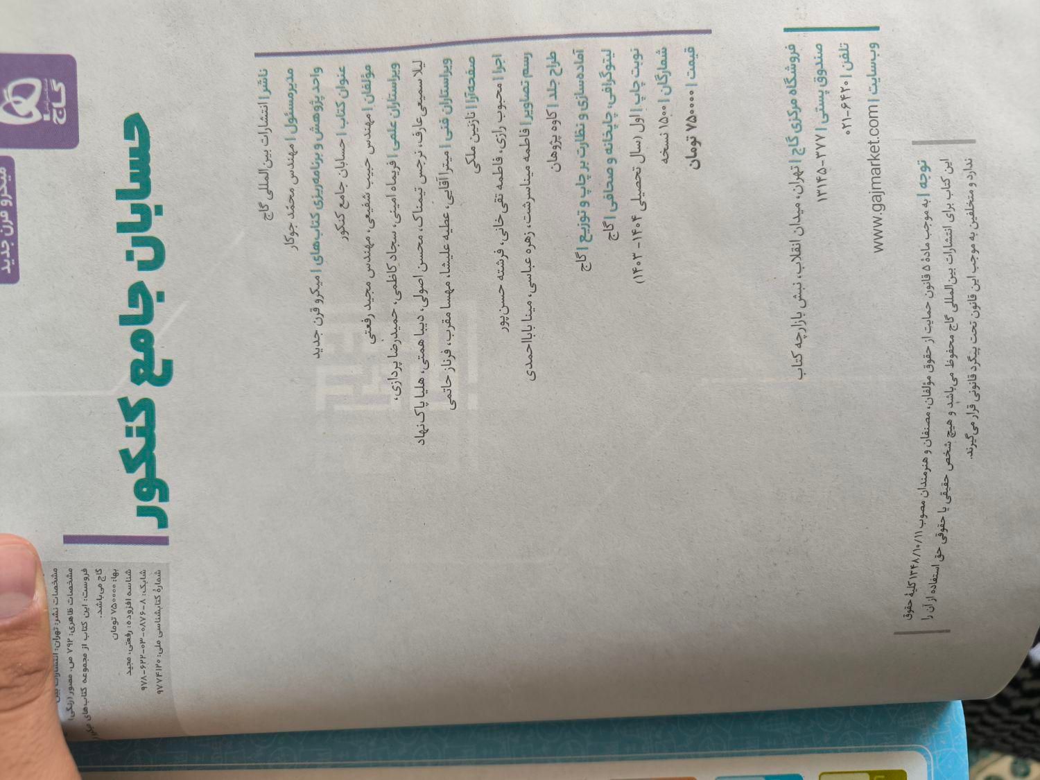 حسابان جامع کنکور کاملا نو|کتاب و مجله آموزشی|رودهن, |دیوار