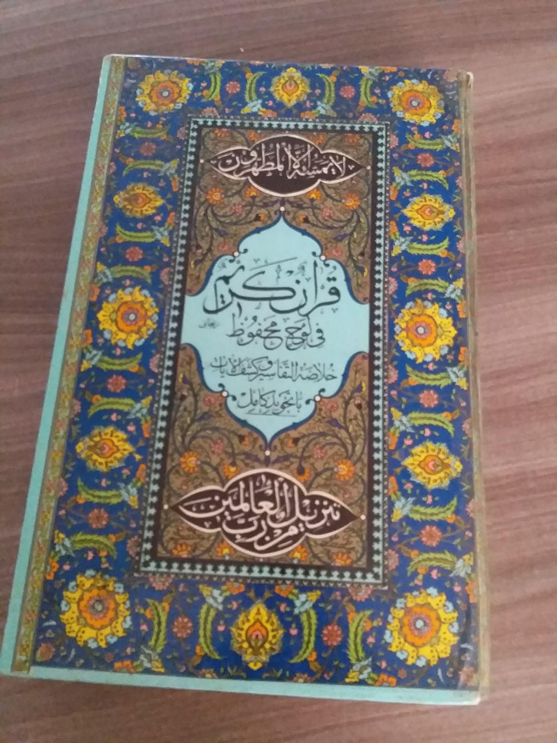 قرآن قدیمی|کتاب و مجله تاریخی|تهران, تهرانپارس غربی|دیوار