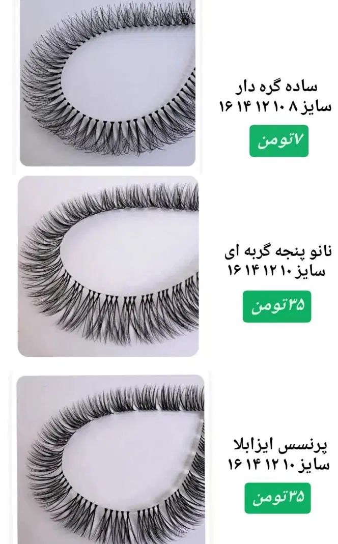 انواع مژه ریسه ای فیشر.لوازم ووسایل کاشت مژه ولیفت|آرایشی، بهداشتی، درمانی|مشهد, سعد آباد|دیوار