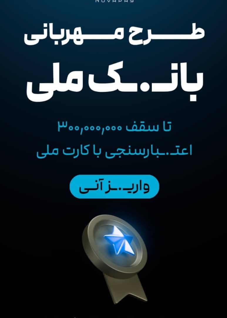 وام بانکی (ملی طرح مهربانی.رسالت )|خدمات مالی، حسابداری، بیمه|اصفهان, محله اسلامی|دیوار