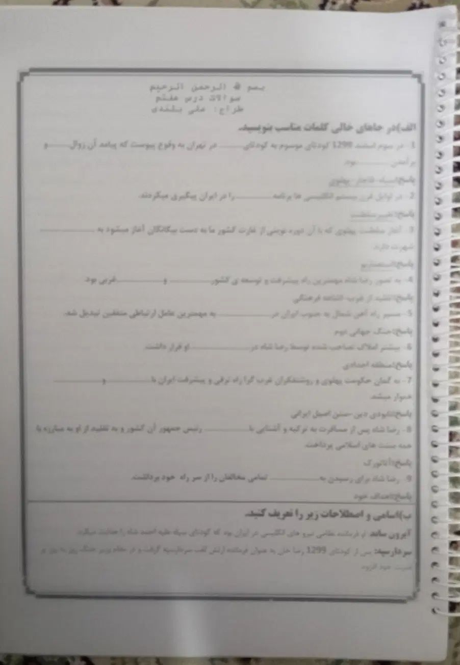 جزوه سوالات و نکات تاریخ دوازدهم انسانی|کتاب و مجله آموزشی|کاشان, طالقانی|دیوار