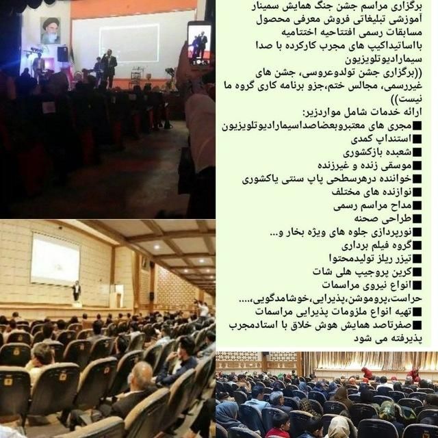 اجرابرگزاری همایش،سمینار،جنگ،مراسم رسمی|خدمات پذیرایی، مراسم|مشهد, فرهنگ|دیوار