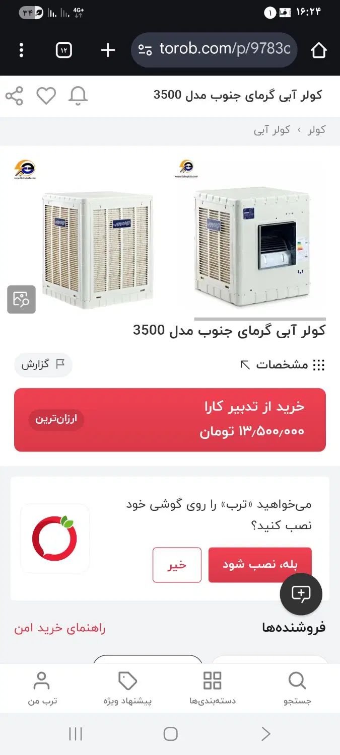 کولر آبی گرمای جنوب۳۵۰۰|کولر آبی|اصفهان, براآن شمالی|دیوار