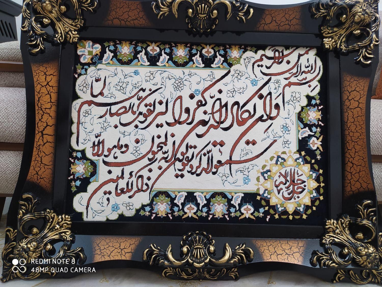 تابلو فرش وان یکاد نو|تابلو فرش|گرگان, |دیوار