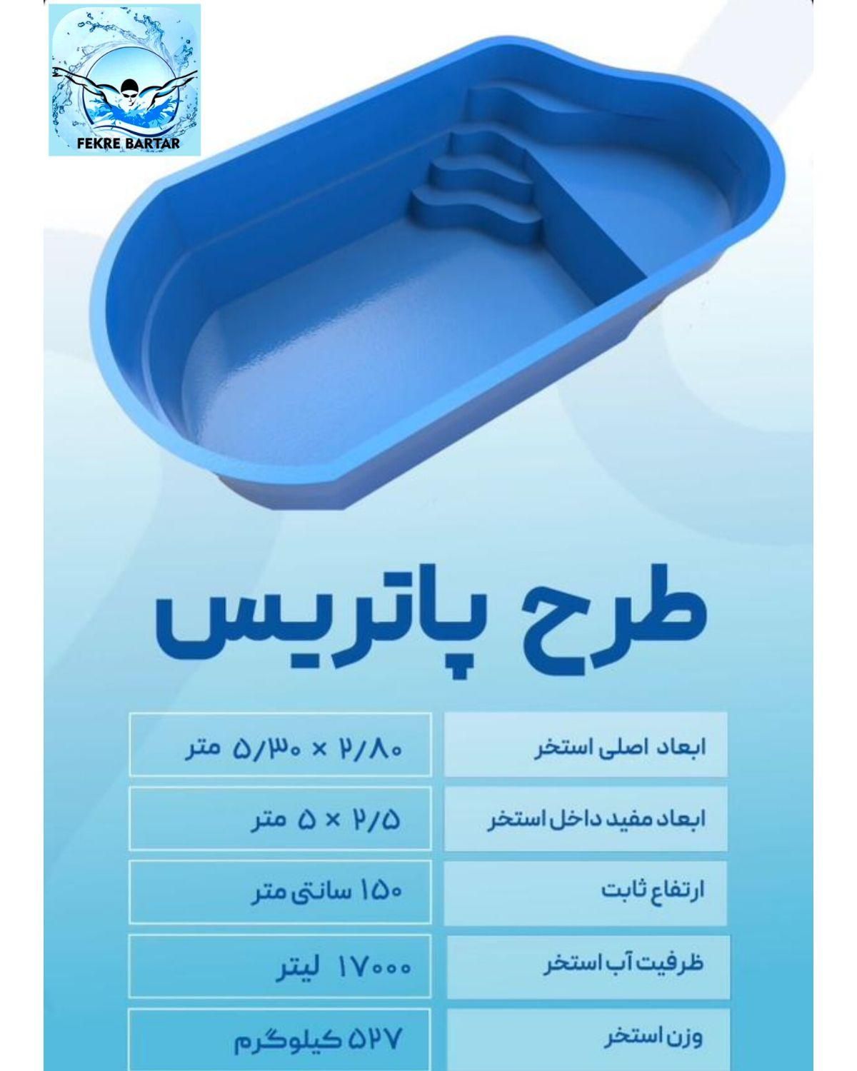 استخر فایبرگلاس آماده، سفارشی  اقساطی|مصالح و تجهیزات ساختمان|اهواز, پادادشهر|دیوار