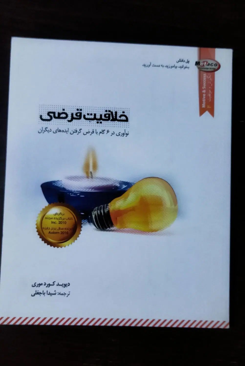 مغز برنده.خلاقیت قرضی.جملات کلیدی زبان|کتاب و مجله آموزشی|اصفهان, خلیل آباد|دیوار