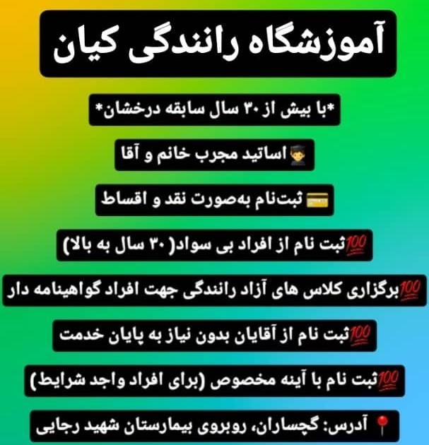 آموزش رانندگی|خدمات آموزشی|دوگنبدان, |دیوار