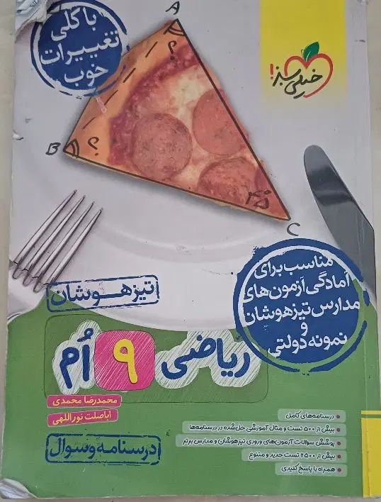 کتاب های ویژه ازمون تیزهوشان و نمونه چاپ 1403|کتاب و مجله آموزشی|نیشابور, امام خمینی|دیوار