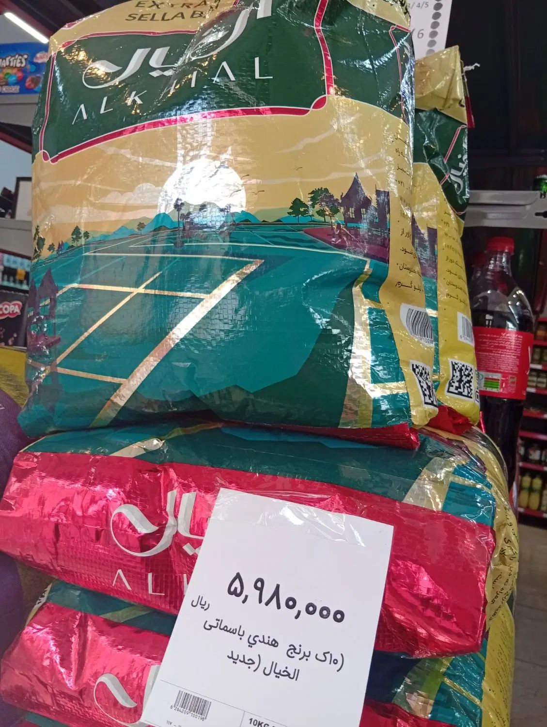 برنج هندی الخیال باسماتی فروشگاه جانبو|خوردنی و آشامیدنی|تهران, جنت‌آباد مرکزی|دیوار