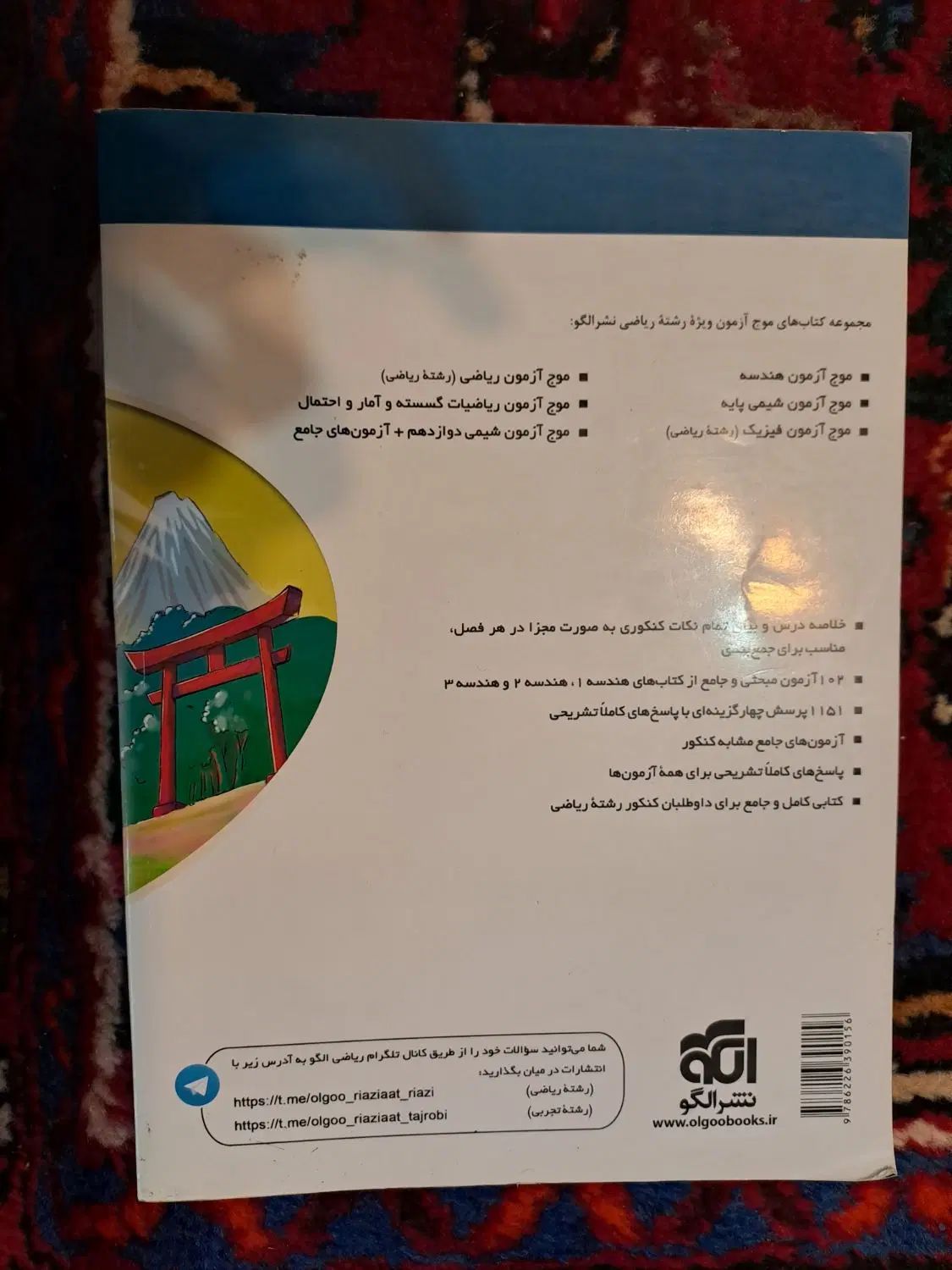 موج آزمون هندسه چاپ ۱۴۰۳|کتاب و مجله آموزشی|تهران, بهار|دیوار