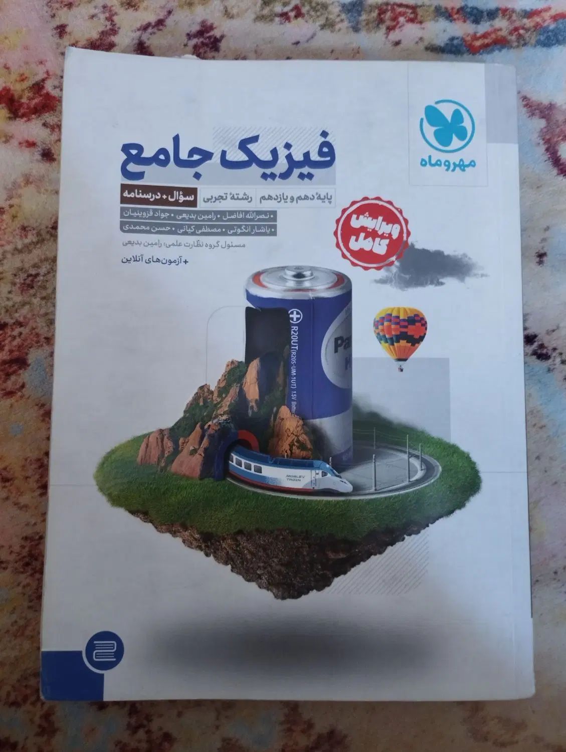 پاسخ فیزیک پایه دهم و یازدهم تجربی مهر و ماه ۱۴۰۳|کتاب و مجله آموزشی|تهران, امامت|دیوار