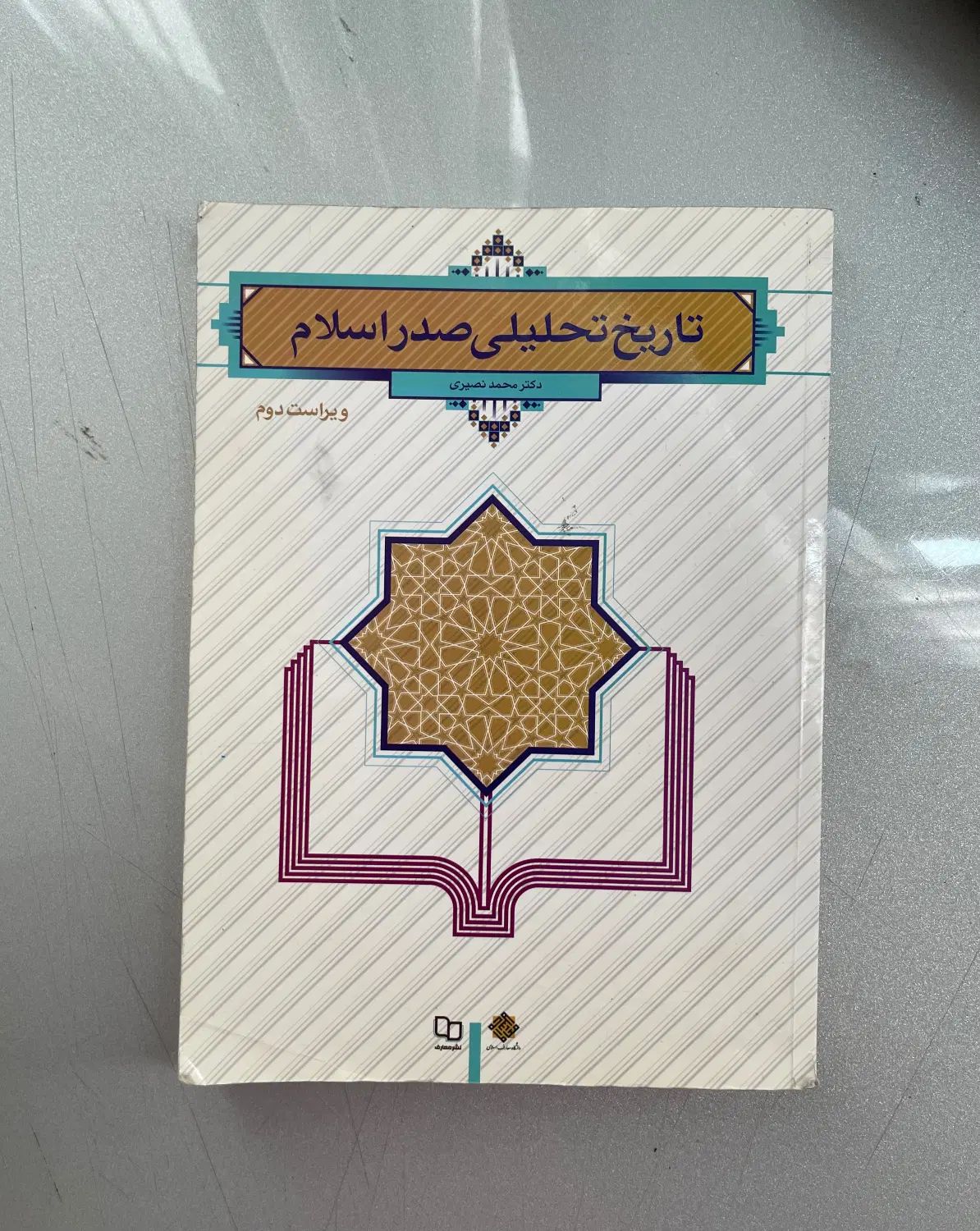 کتاب تاریخ تحلیلی صدر اسلام|کتاب و مجله آموزشی|کرج, برغان|دیوار