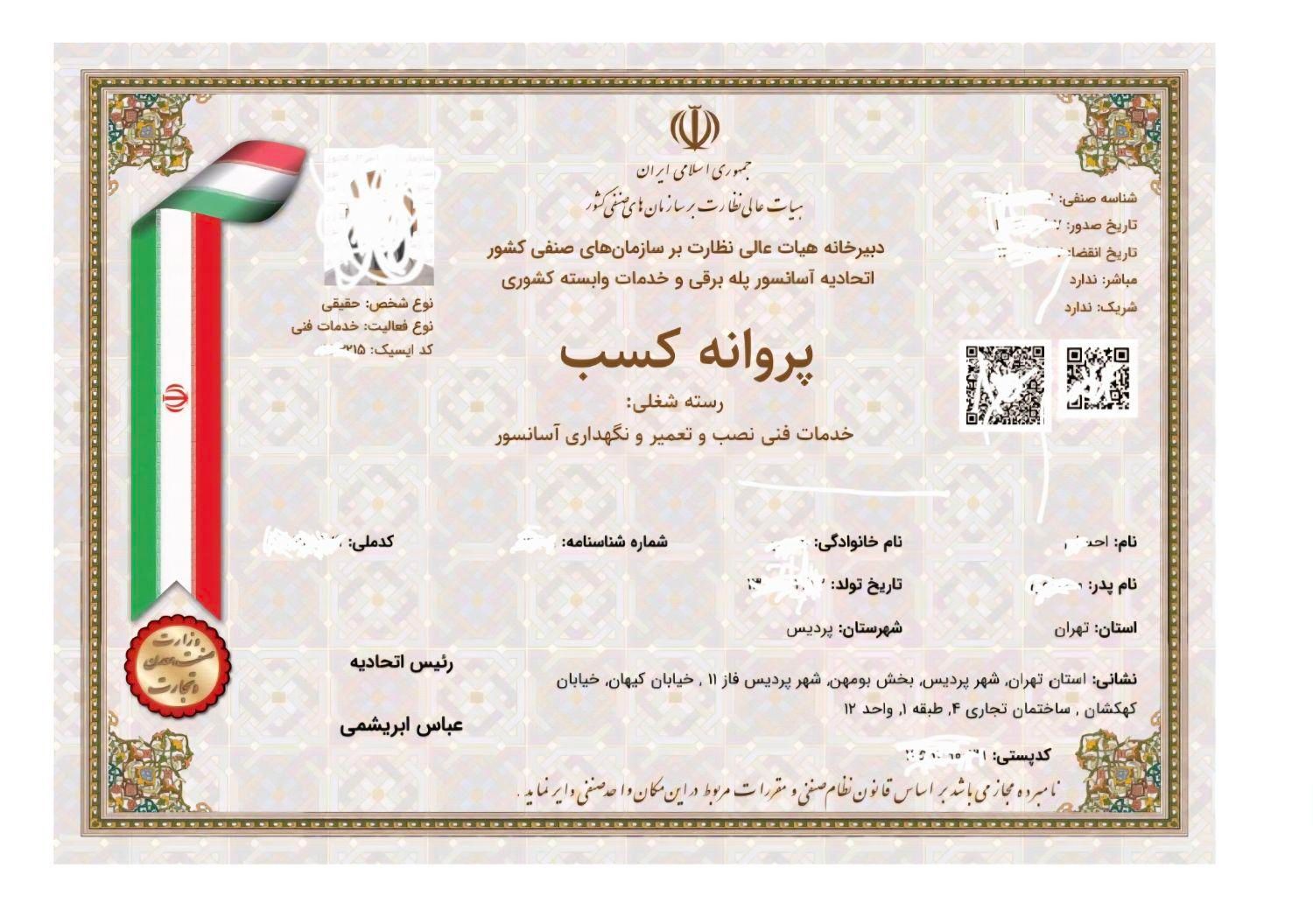 خدمات تخصصی آسانسور در پردیس با مجوز رسمی|خدمات پیشه و مهارت|پردیس, فاز ۱۱|دیوار