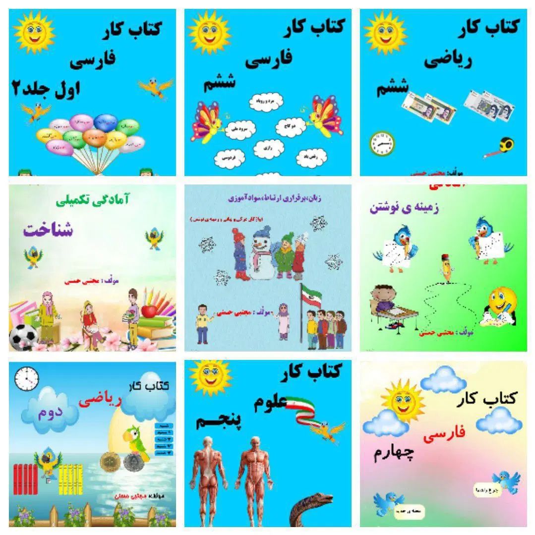 کتاب کار های کودکان کم توان ذهنی،کودکان استثنایی|کتاب و مجله آموزشی|نظرآباد, شهرک فرهنگیان|دیوار
