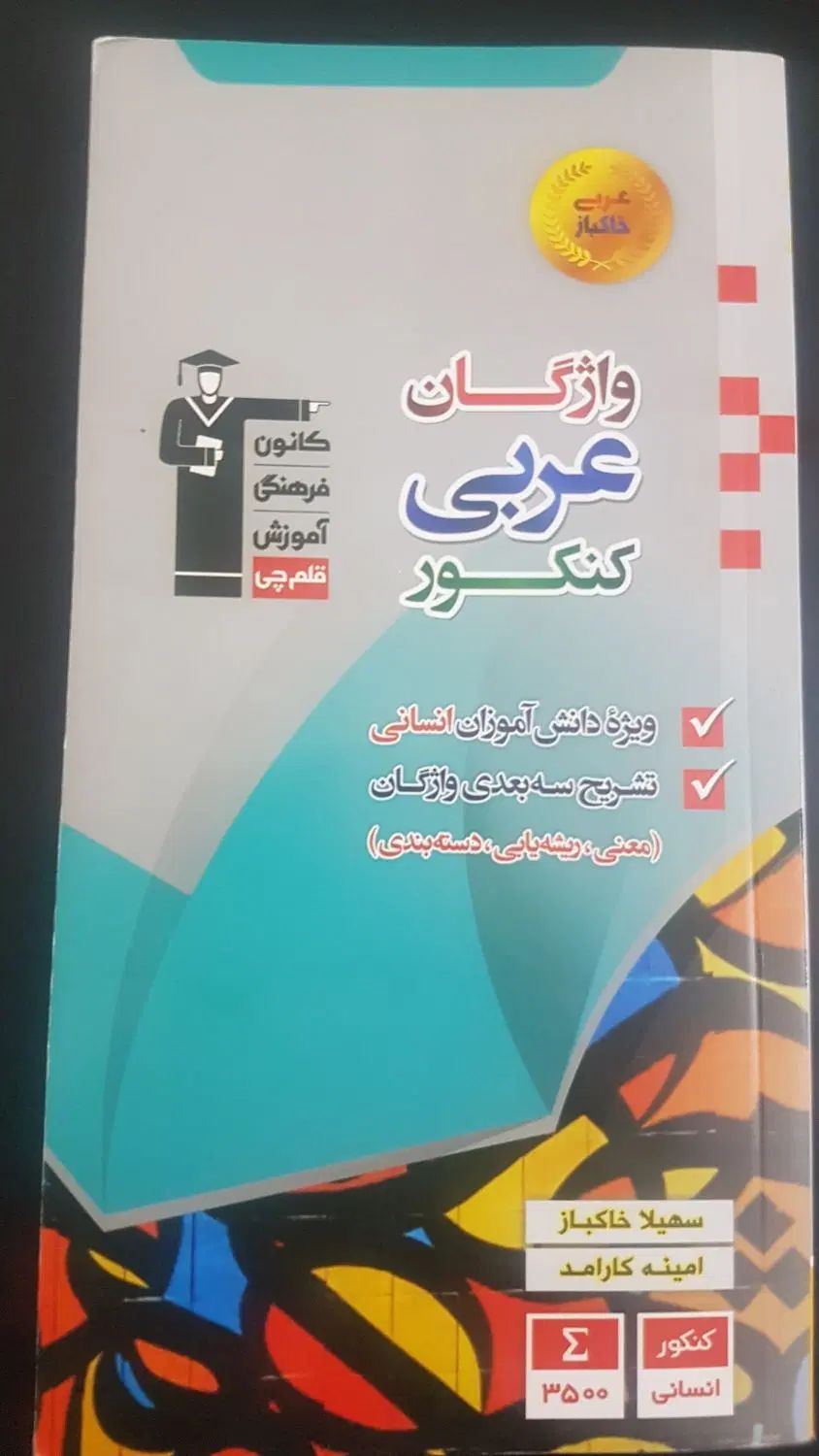کتاب کنکور|کتاب و مجله آموزشی|تهران, اوقاف|دیوار