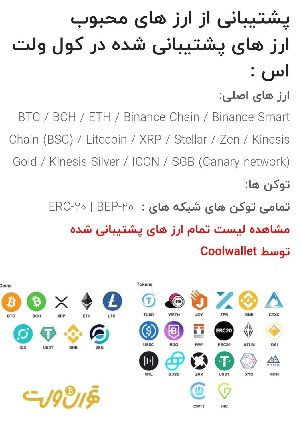 کول ولت اس کیف پول سخت افزاری cool wallet s|قطعات و لوازم جانبی رایانه|مشهد, کوه سنگی|دیوار