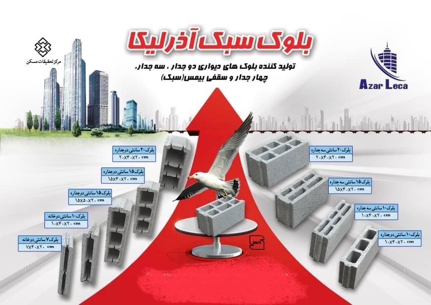 بلوک سبک و سنگین|مصالح و تجهیزات ساختمان|تهران, تهران‌سر|دیوار