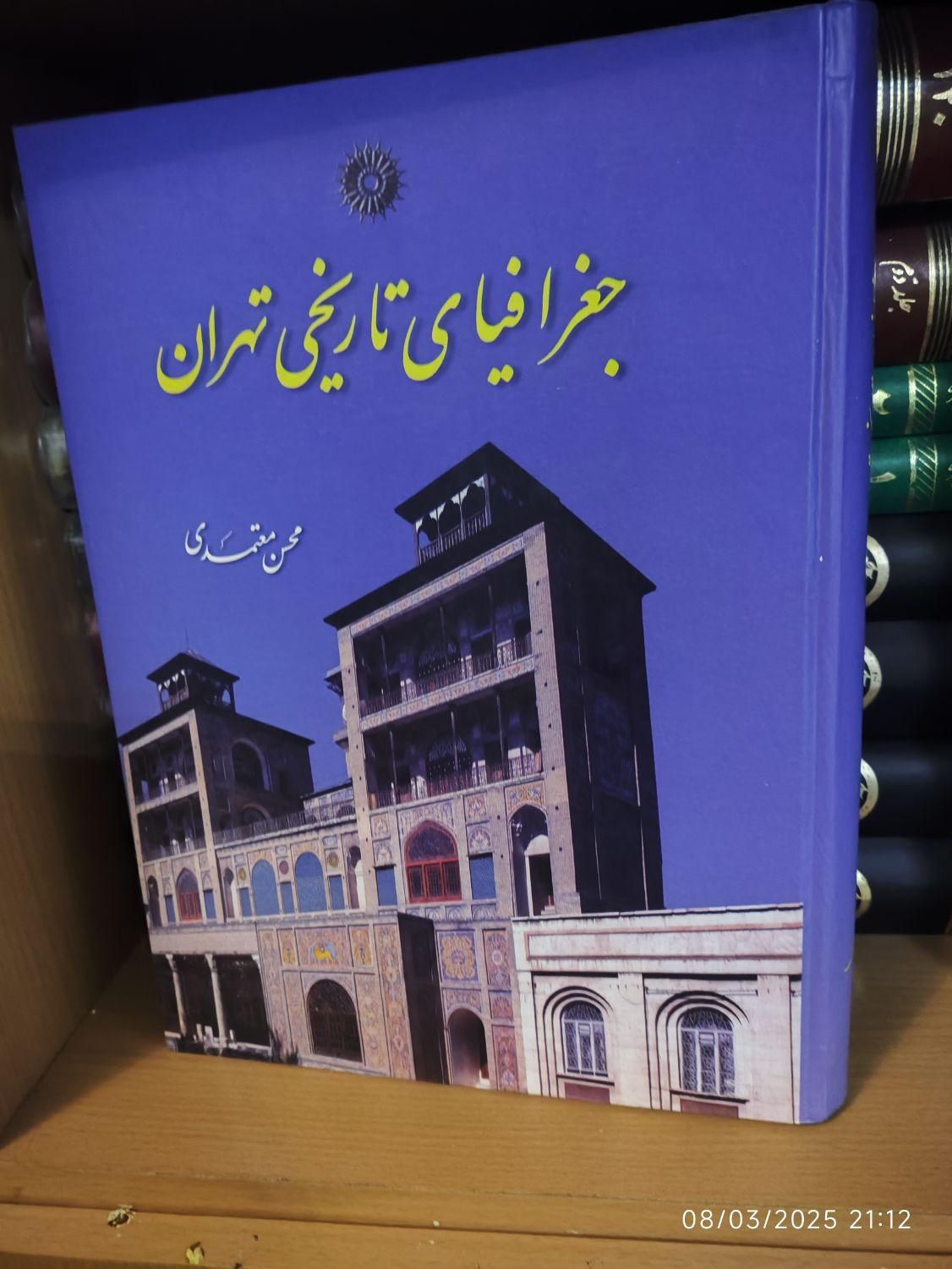 سریه کتاب تاریخ بیست ساله ایران با تاریخ ایران|کتاب و مجله تاریخی|تهران, بهارستان|دیوار