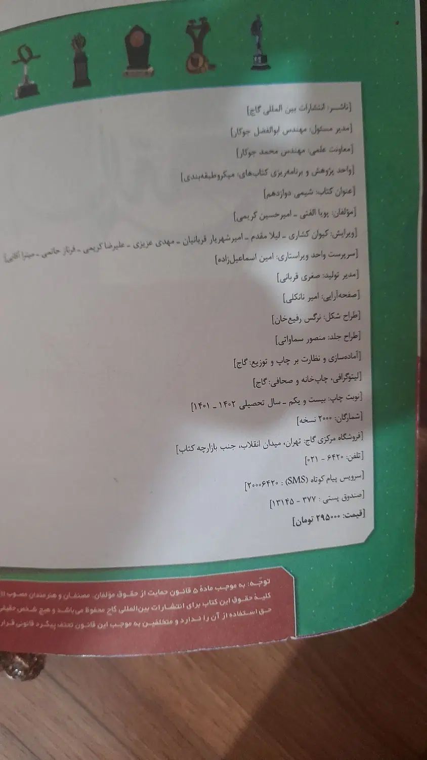 موج آزمون پایه میکرو گاج ومسائل شیمی جامع خیلی سبز|کتاب و مجله آموزشی|تهران, شمیران‌نو|دیوار