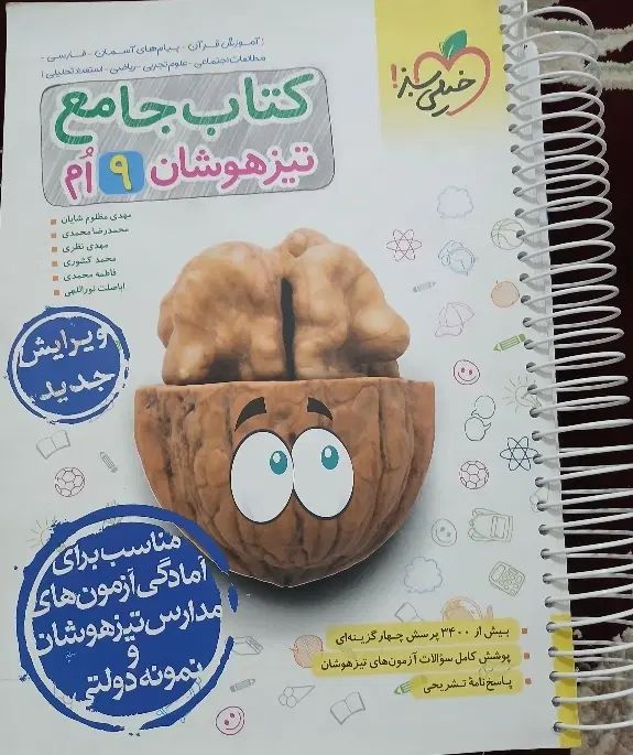 کتاب جامع تیزهوشان نهم و ماجرای بیست جامع|کتاب و مجله آموزشی|رباط‌کریم, الارد|دیوار
