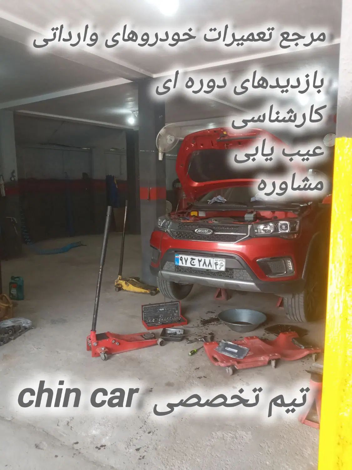 تخصصی چینی وارداتی|خدمات موتور و ماشین|رشت, پسیخان|دیوار