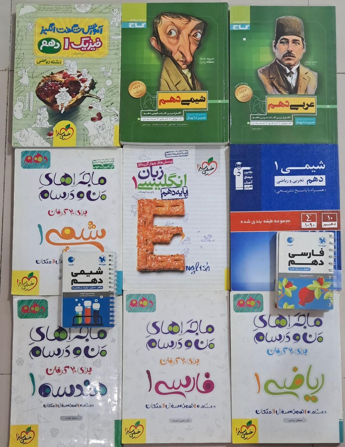 کتاب کمک درسی دهم|کتاب و مجله آموزشی|مشهد, شهید بهشتی|دیوار