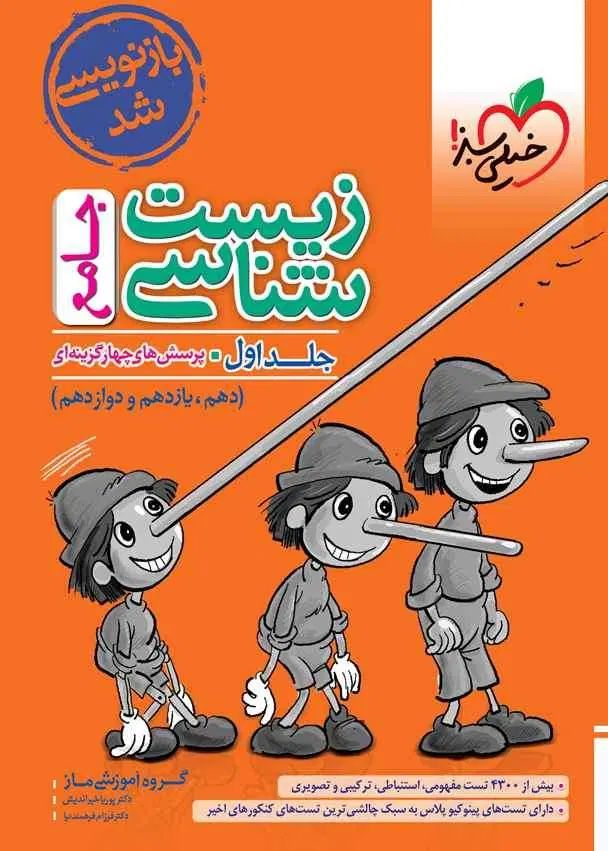 کتاب درسی|کتاب و مجله آموزشی|مشهد, موسوی قوچانی|دیوار