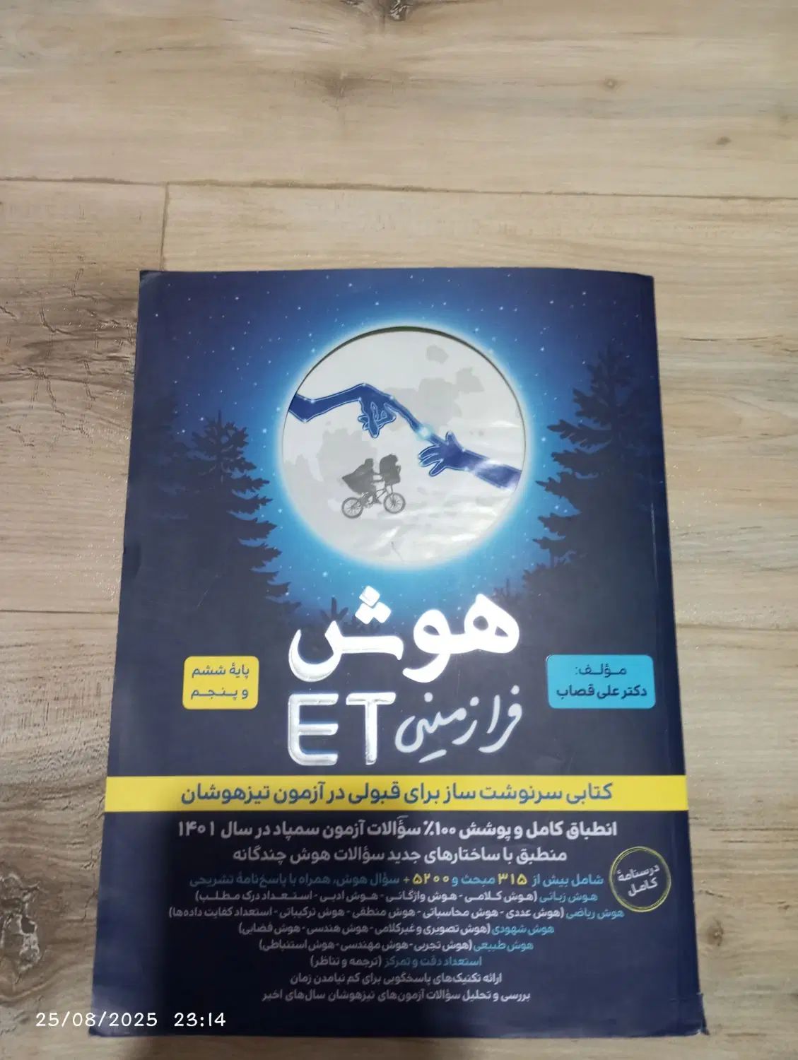 ۴ عدد کتاب کمک آموزشی جهت تیزهوشان|کتاب و مجله آموزشی|مشهد, راهنمایی|دیوار