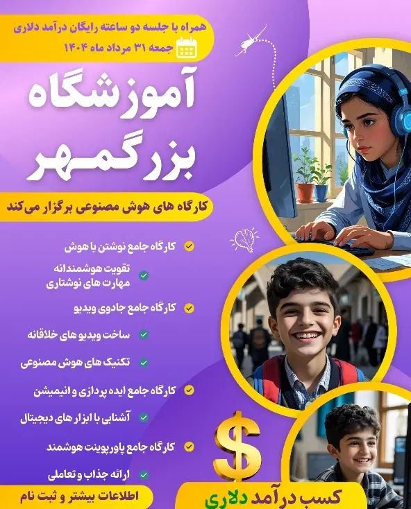 کارگاه ویژه هوش مصنوعی (ظرفیت بسیار محدود)|خدمات آموزشی|فردیس, فردیس|دیوار