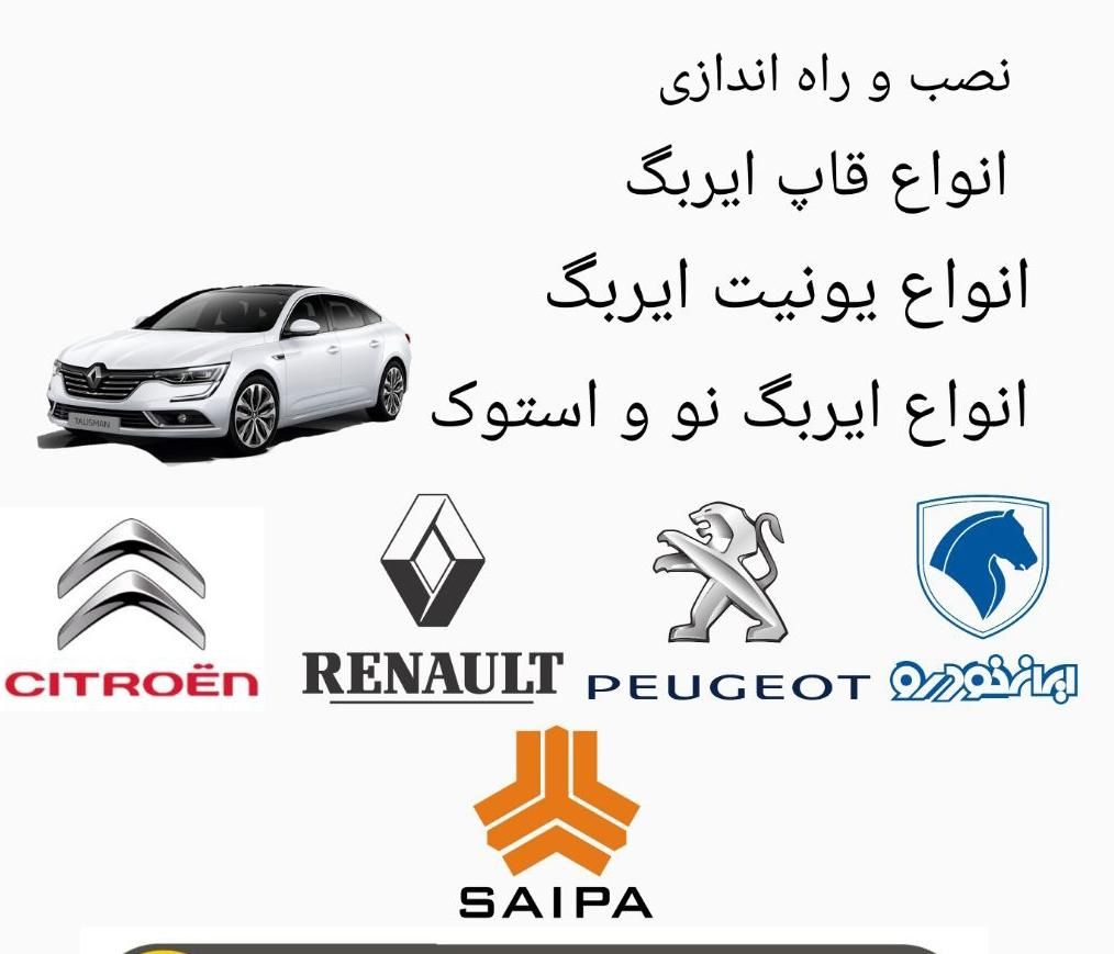 انواع ایربگ و یونیت|قطعات یدکی و لوازم جانبی|کرمانشاه, |دیوار