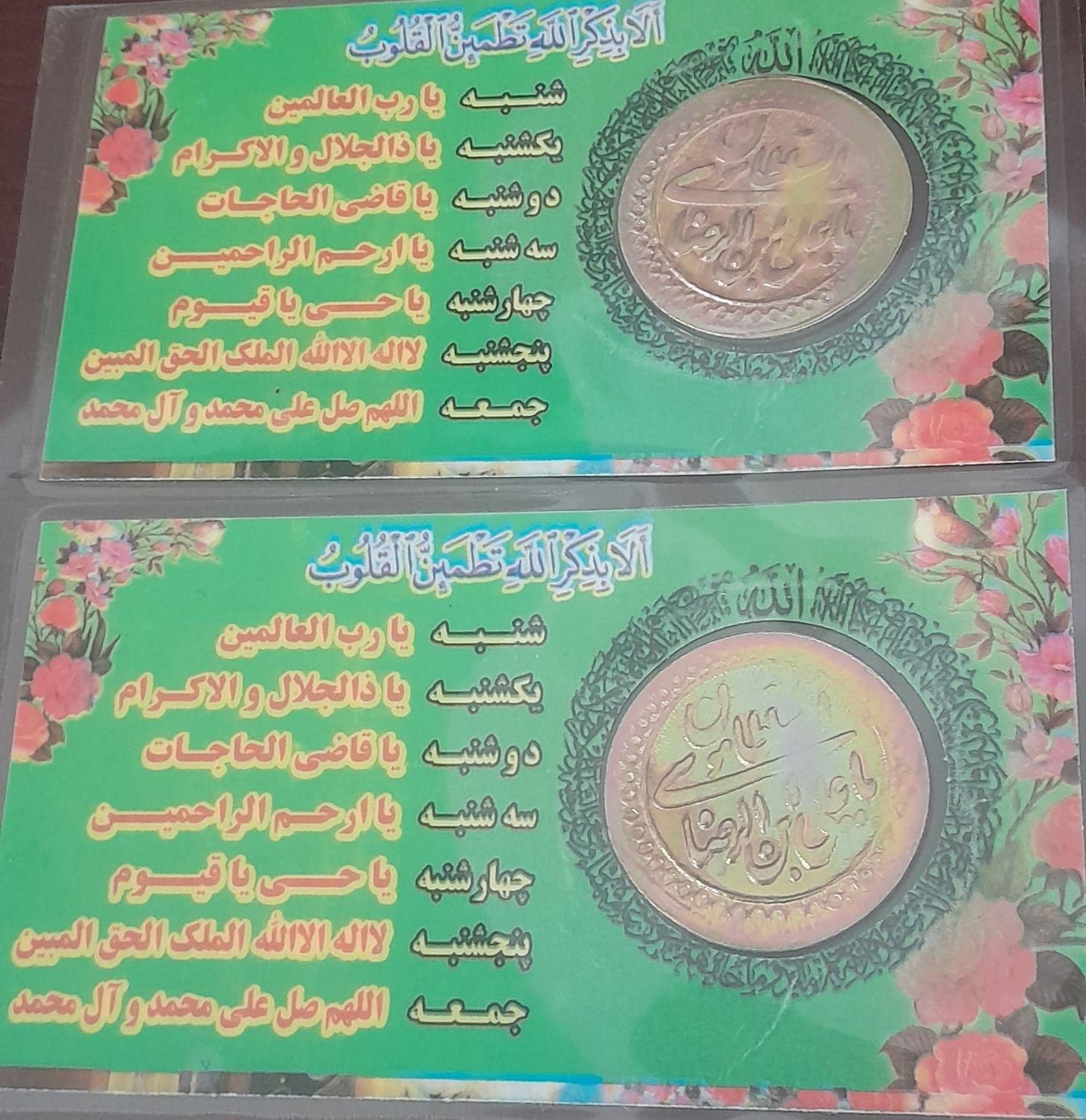 سکه.تبرک|کلکسیون سکه، تمبر، اسکناس|قم, انسجام|دیوار