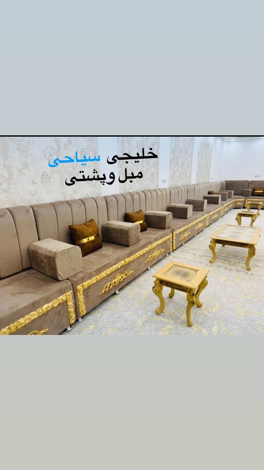 مبل شیواخلیجی مظیف کد۵۸۸gd|مبلمان خانگی و میز عسلی|بندر ماهشهر, |دیوار