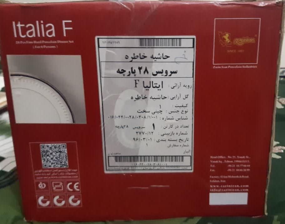 چینی ۲۸ پارچه زرین( طرح خاطره )|ظروف سرو و پذیرایی|تهران, مجیدآباد|دیوار