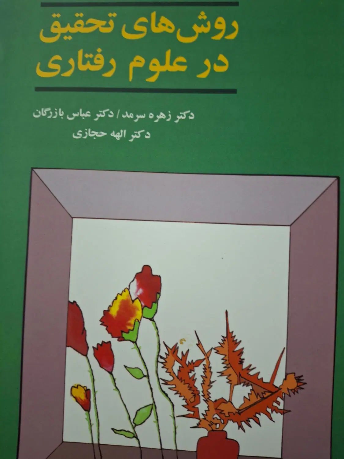 کتاب رشته علوم تربیتی|کتاب و مجله آموزشی|اصفهان, صائب|دیوار