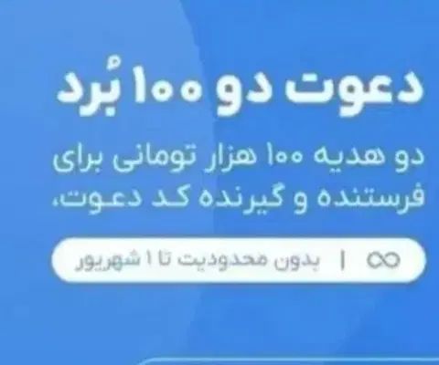 هدیه ۱۰۰هزار تومانی بلو|کارت هدیه و تخفیف|مشهد, کوشش|دیوار