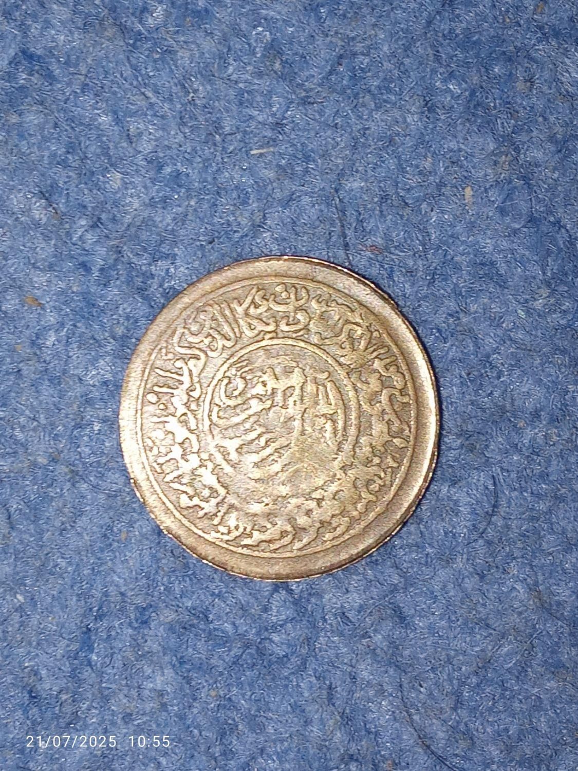 مدال شمایل حضرت امام علی به همراه چندعددسکه توافقی|کلکسیون سکه، تمبر، اسکناس|اهواز, پادادشهر|دیوار