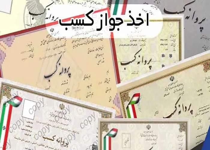 جواز کسب در 15 روز|خدمات مالی، حسابداری، بیمه|تهران, تهرانپارس شرقی|دیوار