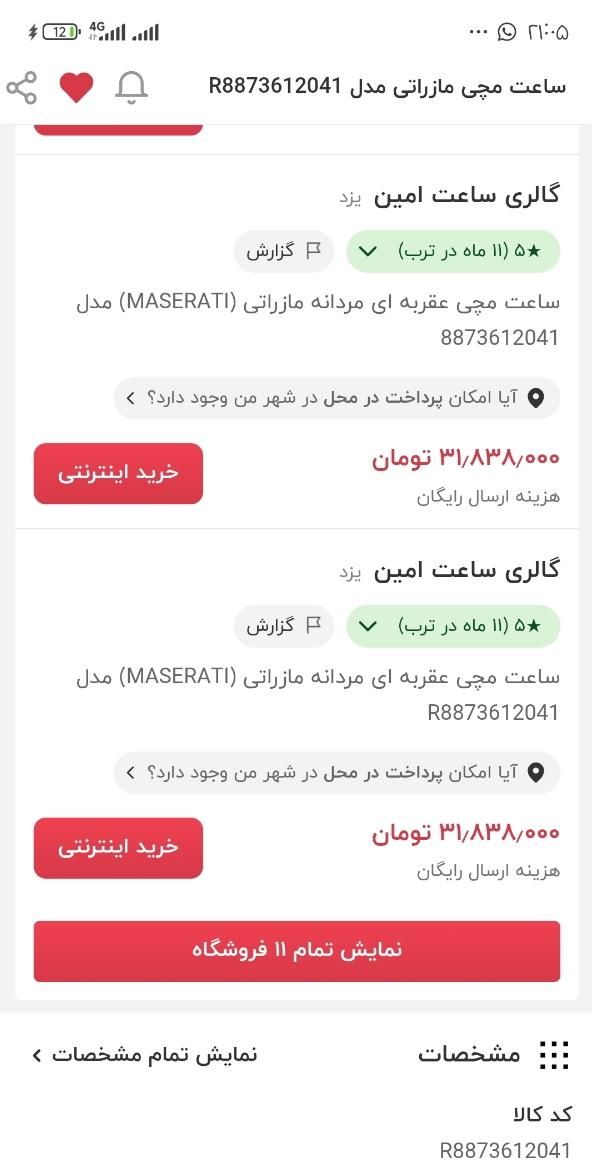 ساعت مچی مازراتی اصلی آکبند|ساعت|کرمانشاه, |دیوار