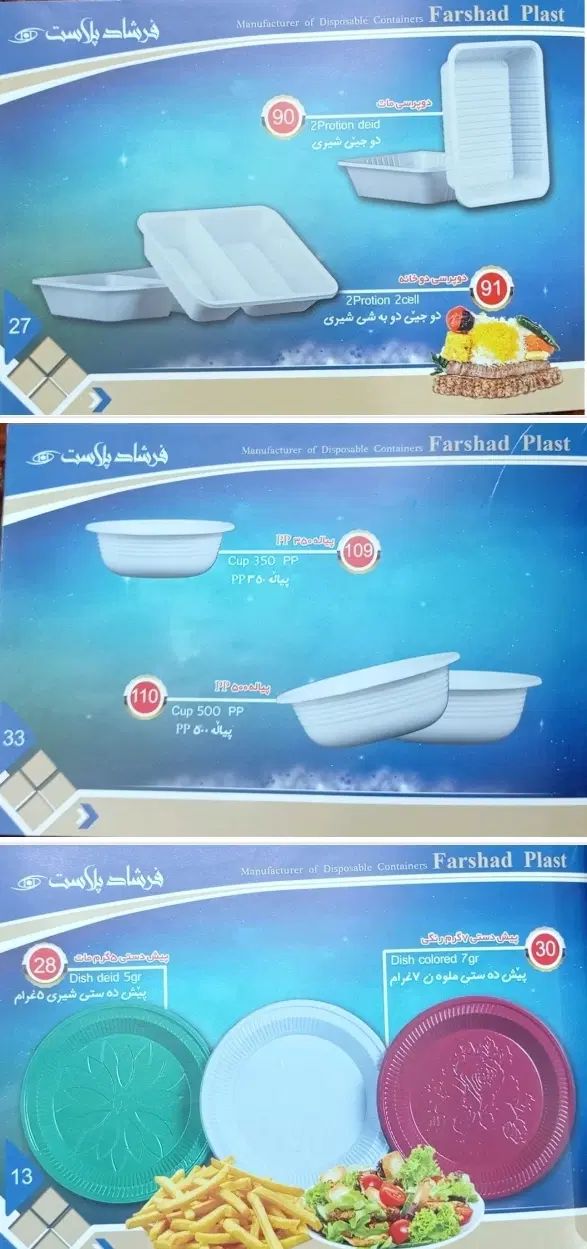 فروش عمده ظروف یکبار مصرف مستقیم از کارخانه|ظروف نگهدارنده، پلاستیکی، یک‌بارمصرف|میاندوآب, |دیوار