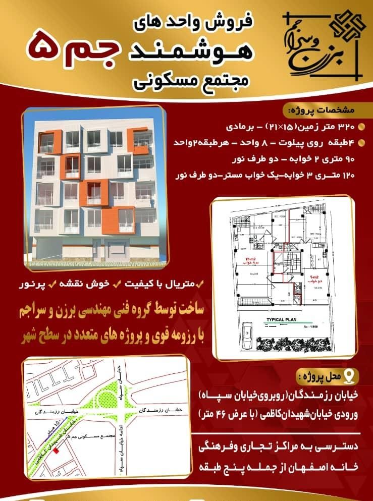 فروش واحدهای هوشمند دوطرف نور خ رزمندگان بر مادی|فروش آپارتمان|اصفهان, خانه اصفهان|دیوار