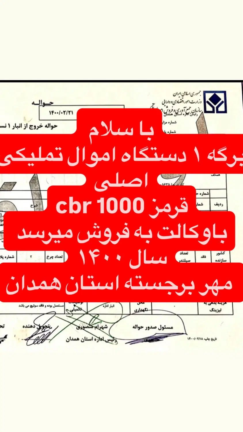 برگه ۱ دستگاه اموال تملیکی cbr 1000 سی بی آر|موتورسیکلت|تهران, ولنجک|دیوار