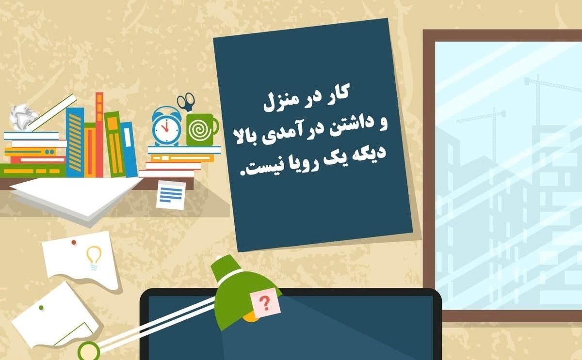 کار در منزل بدون نیاز به سابقه کار آموزش رایگان|استخدام بازاریابی و فروش|تهران, جمهوری|دیوار