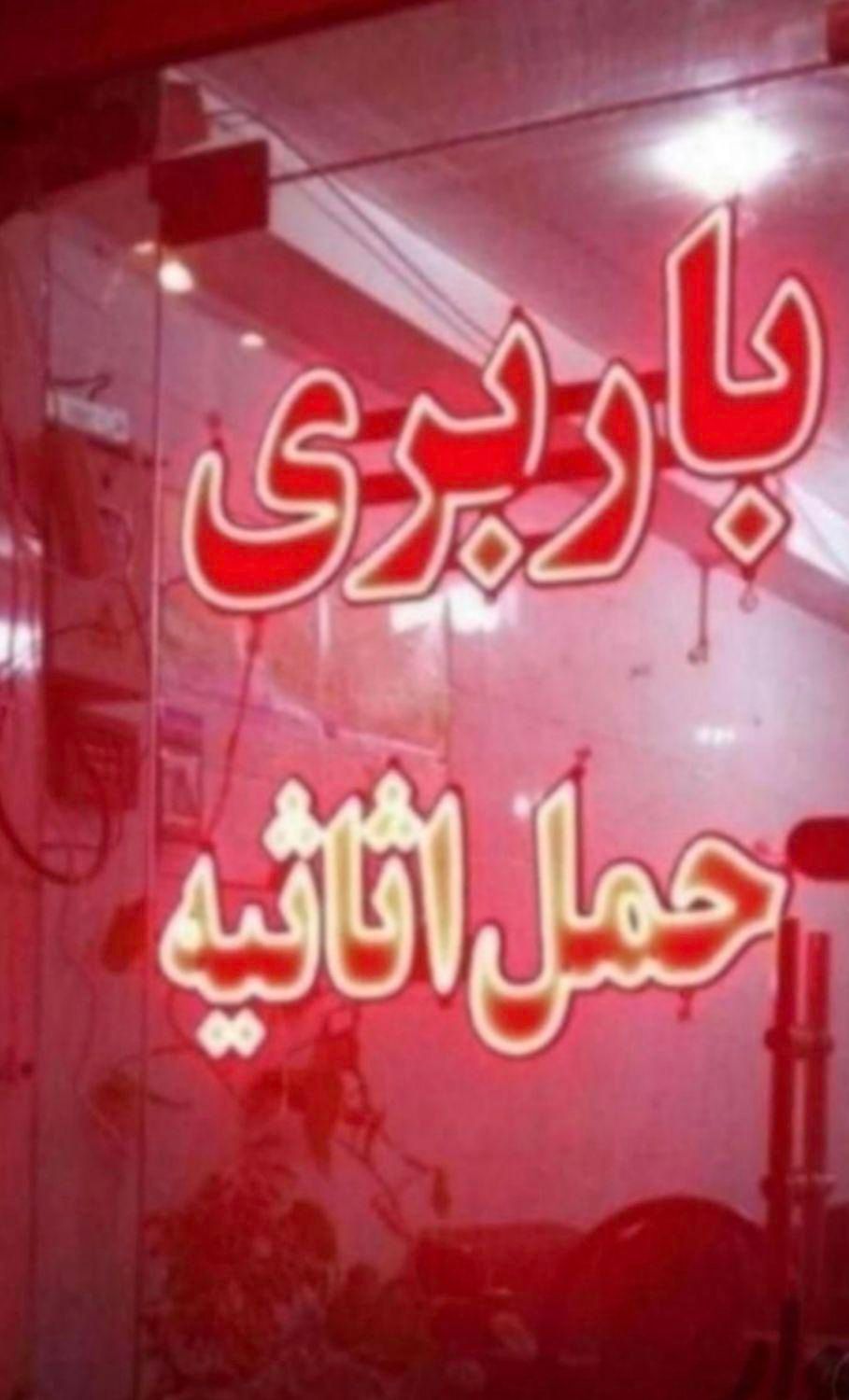 اتوباربهنام وانت و خاور|خدمات حمل و نقل|نسیم‌شهر, |دیوار