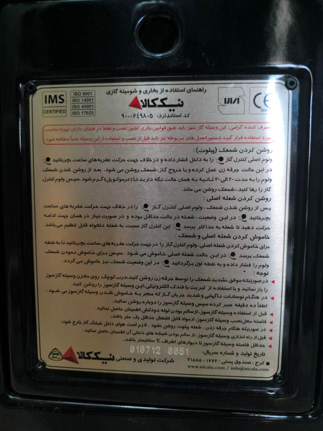 بخاری نیک کالا نو|بخاری، هیتر، شومینه|اردبیل, |دیوار