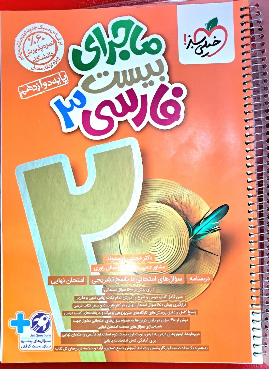 کتاب ماجرای بیست خیلی سبز فارسی دوازدهم(سه رشته)|کتاب و مجله آموزشی|اصفهان, چرخاب|دیوار