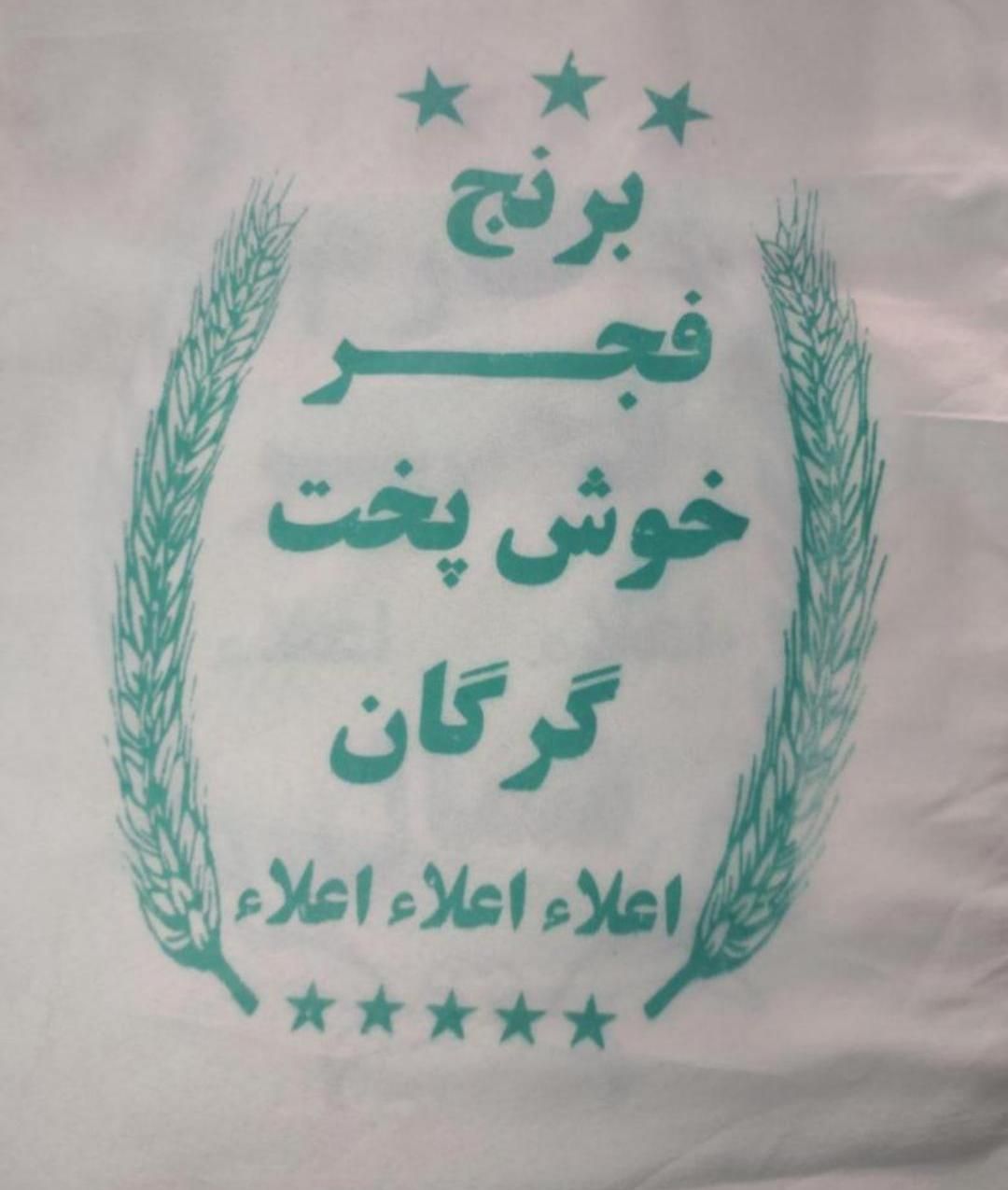 متقال برنج،کیسه برنج،گونی برنج،نخ سرکیسه دوز،دوکنخ|عمدهفروشی|تهران, مولوی|دیوار