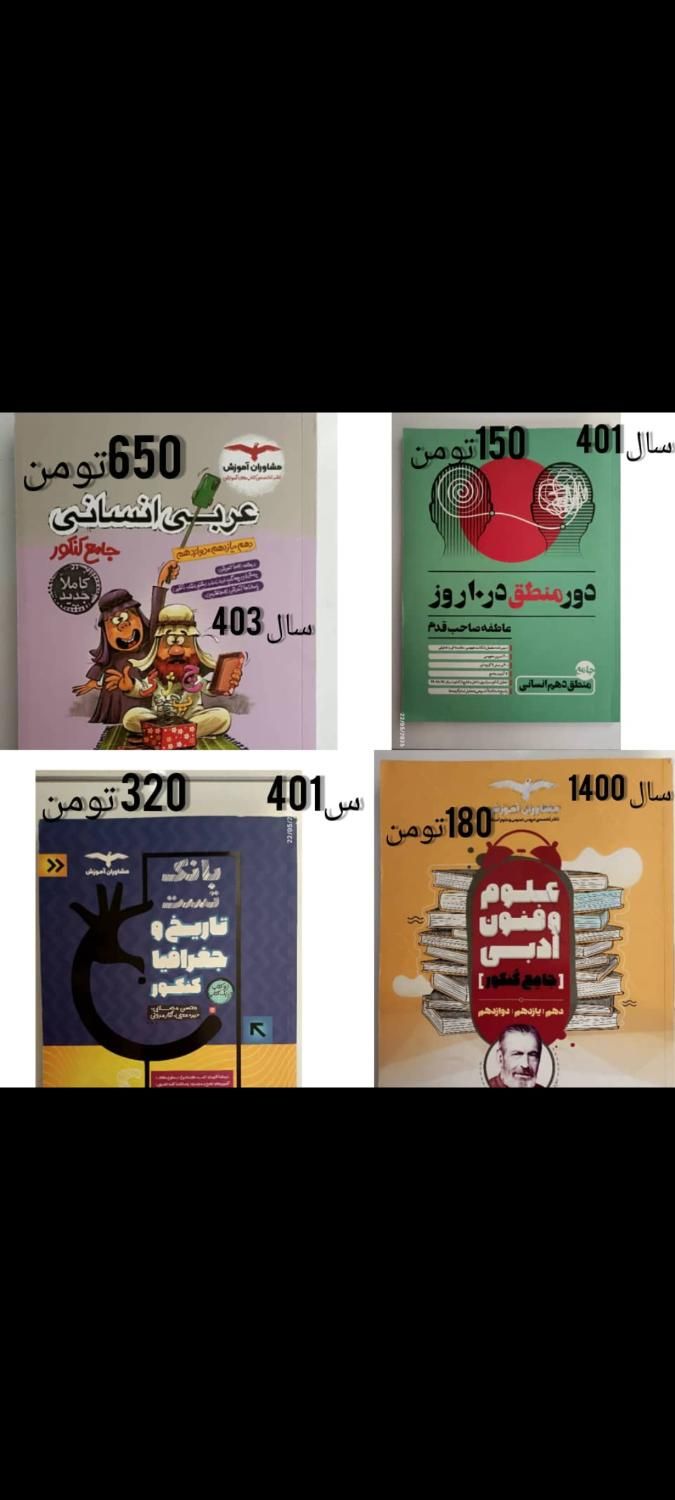 کتاب تست انسانی 1403|کتاب و مجله ادبی|شاهین‌شهر, فردوسی|دیوار